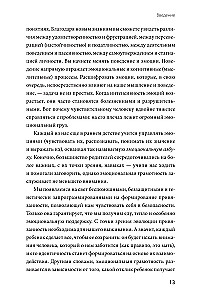 Почему все идет не так? Отпустить прошлое, разобраться в себе и найти опору